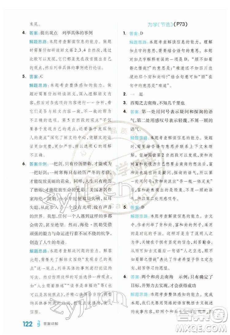 延邊教育出版社2022全品小學閱讀六年級B版通用版答案