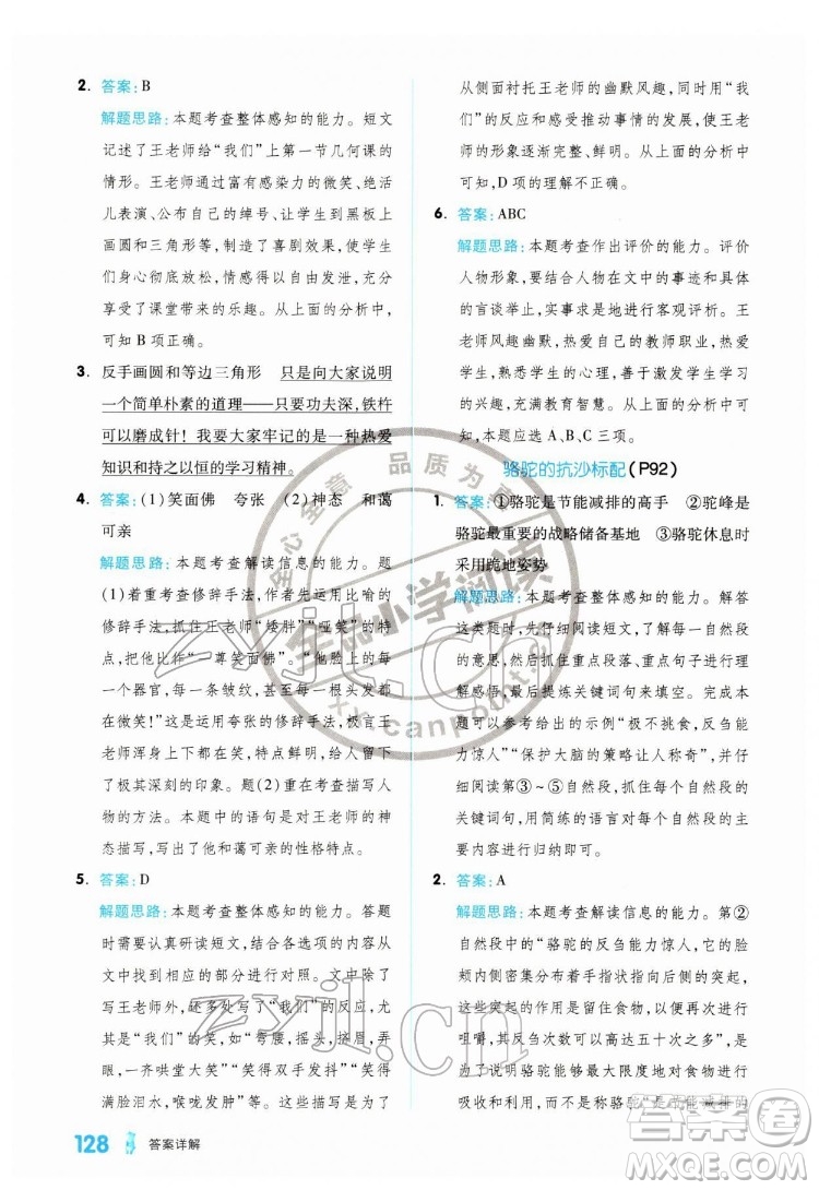 延邊教育出版社2022全品小學閱讀六年級B版通用版答案