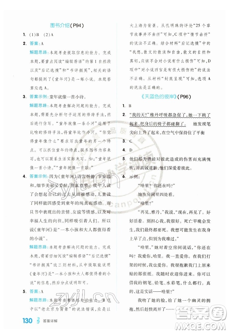 延邊教育出版社2022全品小學閱讀六年級B版通用版答案