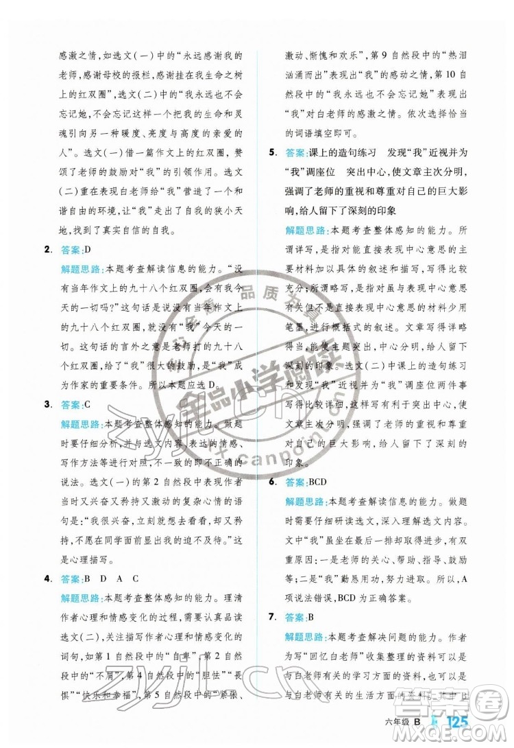 延邊教育出版社2022全品小學閱讀六年級B版通用版答案