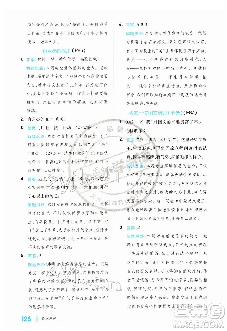 延邊教育出版社2022全品小學閱讀六年級B版通用版答案