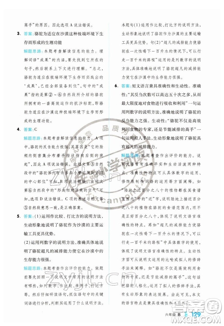 延邊教育出版社2022全品小學閱讀六年級B版通用版答案