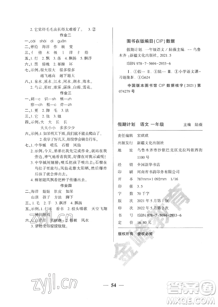 新疆文化出版社2022開心暑假作業(yè)假期計(jì)劃語文一年級(jí)部編版答案