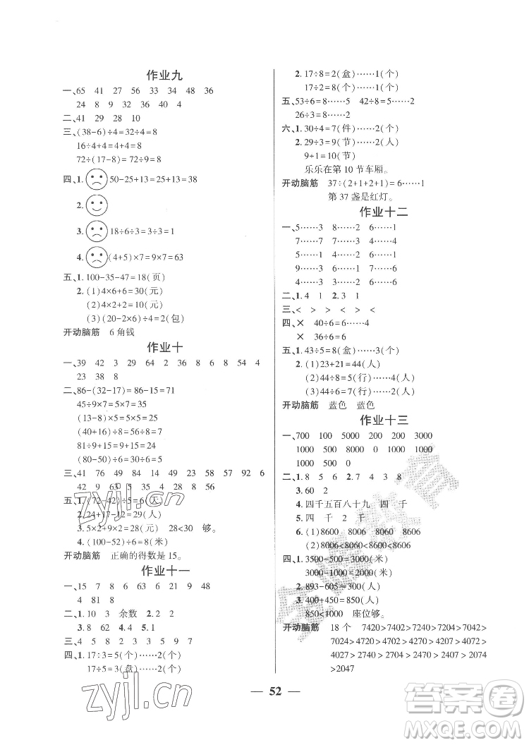 新疆文化出版社2022開心暑假作業(yè)假期計劃數(shù)學(xué)二年級人教版答案