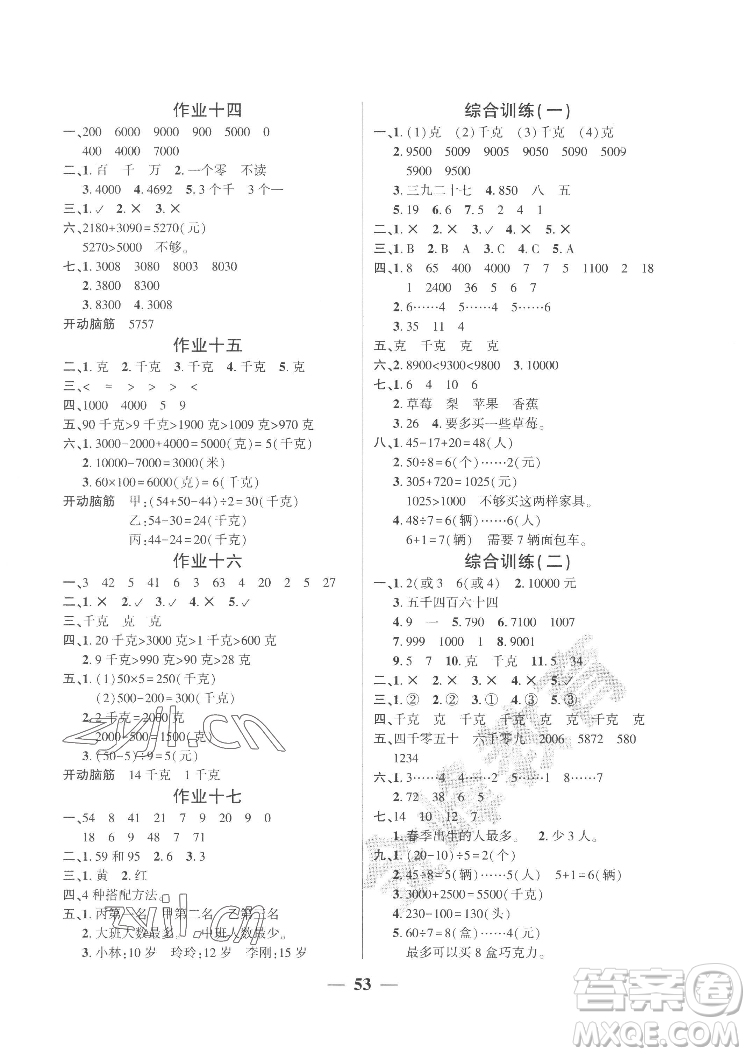 新疆文化出版社2022開心暑假作業(yè)假期計劃數(shù)學(xué)二年級人教版答案