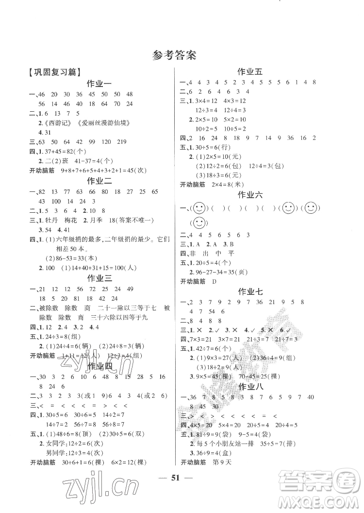 新疆文化出版社2022開心暑假作業(yè)假期計劃數(shù)學(xué)二年級人教版答案