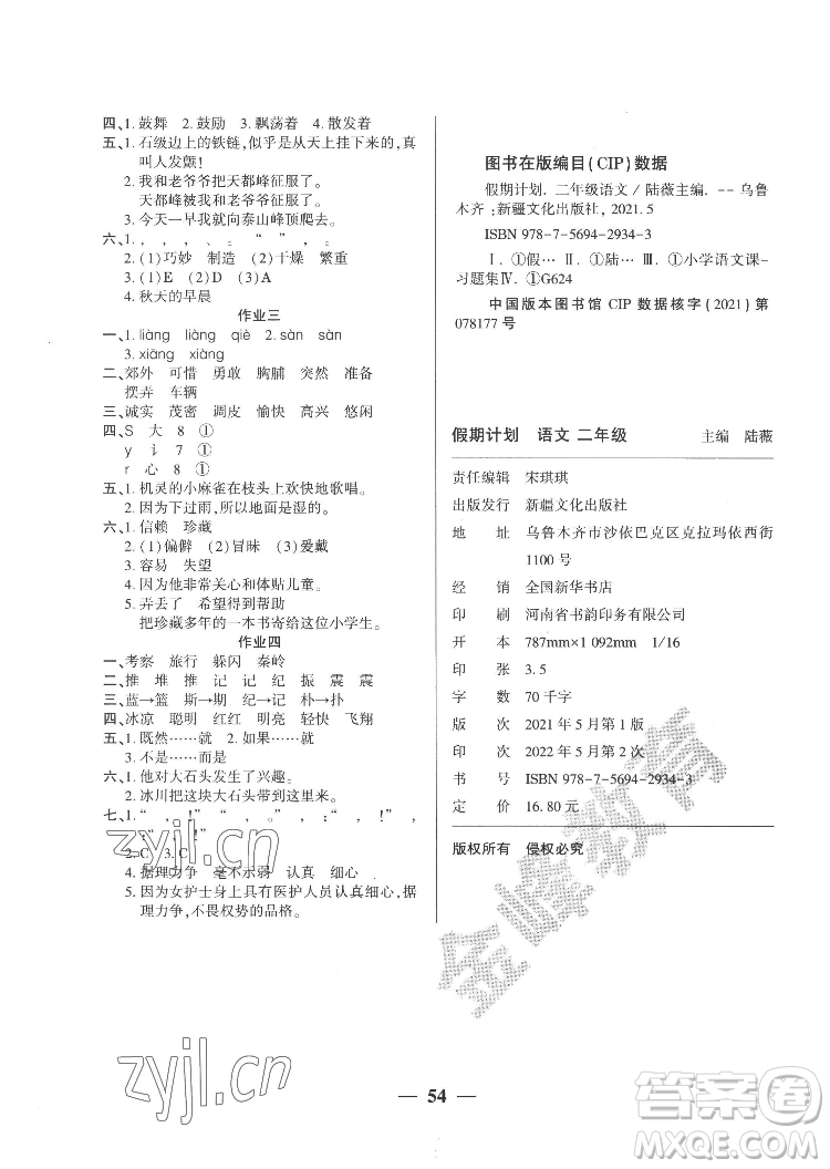 新疆文化出版社2022開心暑假作業(yè)假期計(jì)劃語文二年級(jí)部編版答案