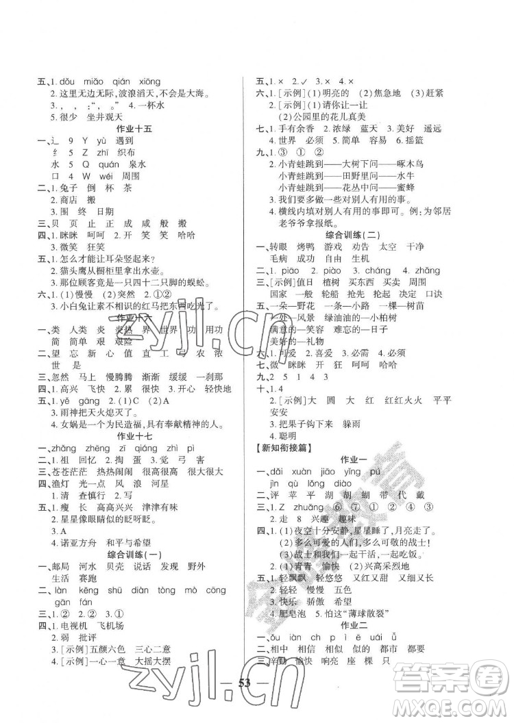 新疆文化出版社2022開心暑假作業(yè)假期計(jì)劃語文二年級(jí)部編版答案