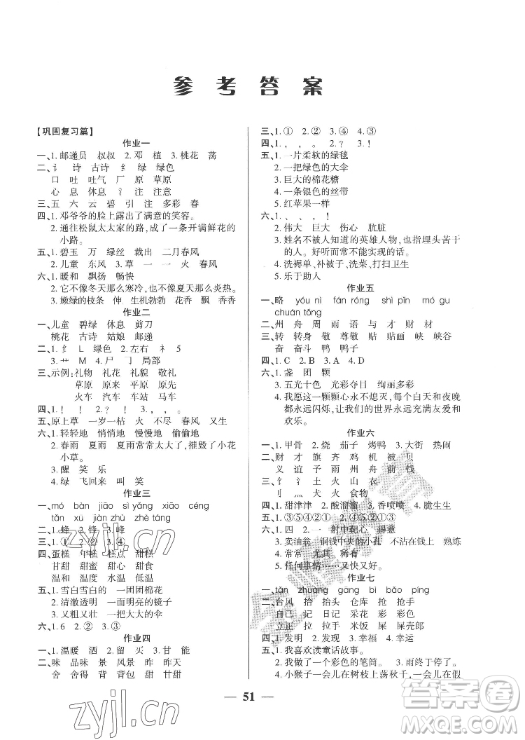 新疆文化出版社2022開心暑假作業(yè)假期計(jì)劃語文二年級(jí)部編版答案