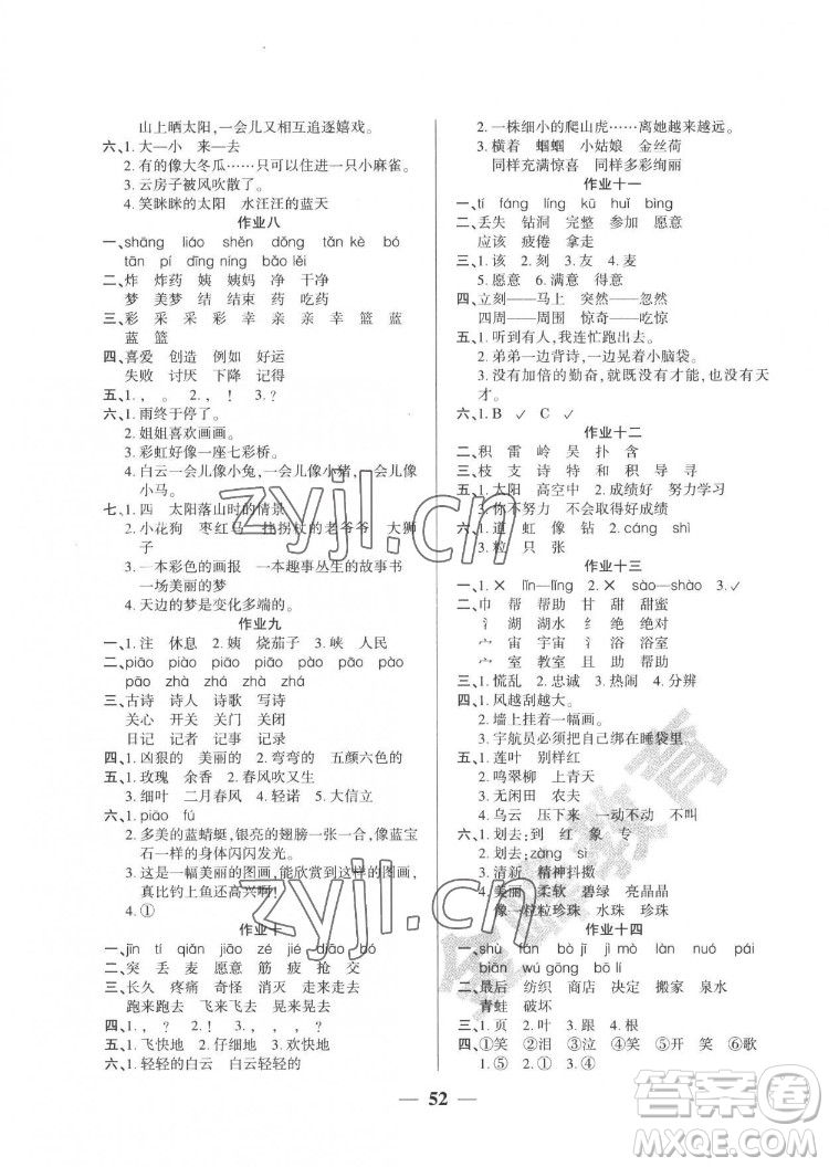 新疆文化出版社2022開心暑假作業(yè)假期計(jì)劃語文二年級(jí)部編版答案