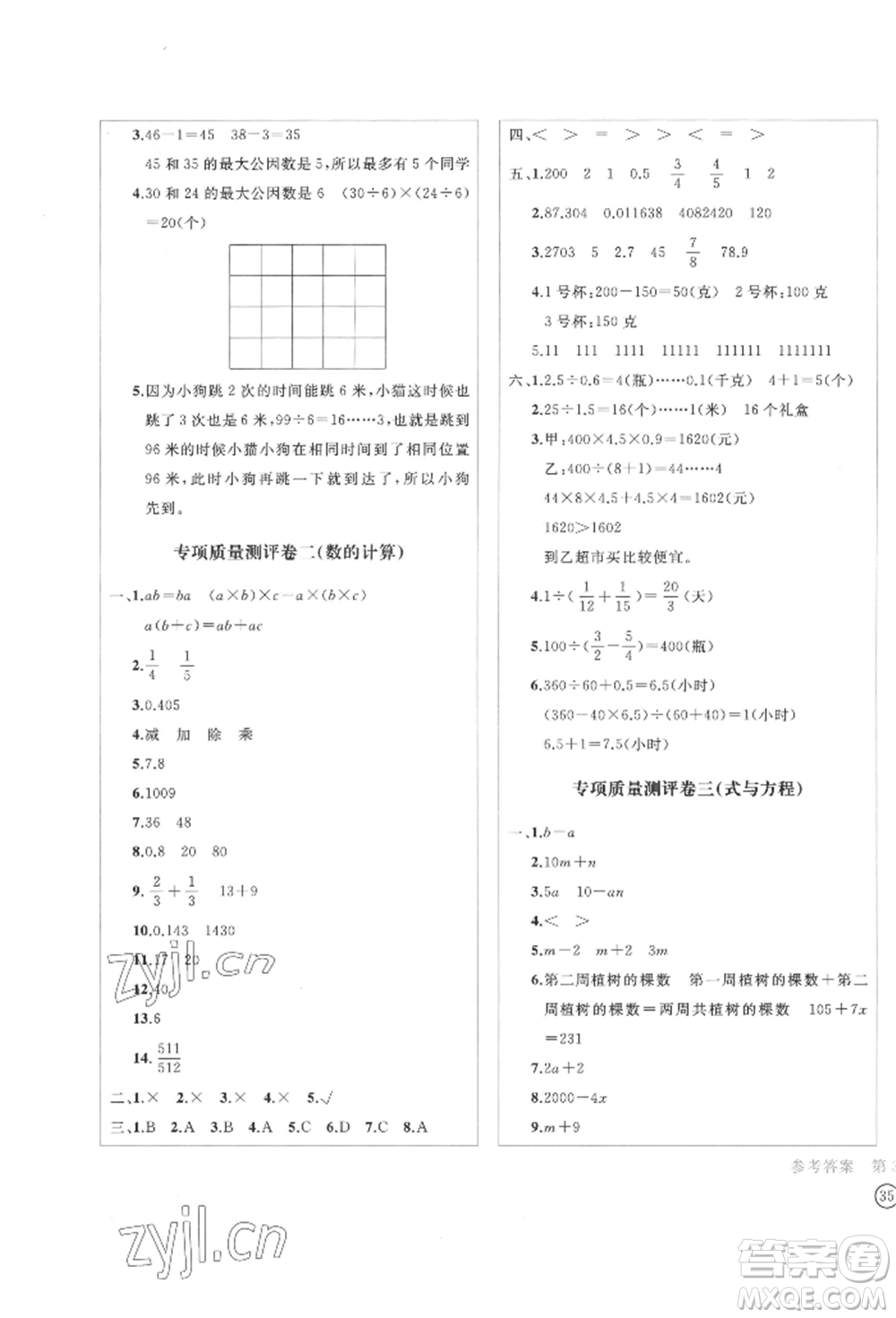 四川辭書出版社2022學(xué)科素養(yǎng)質(zhì)量測(cè)評(píng)卷六年級(jí)下冊(cè)數(shù)學(xué)人教版參考答案