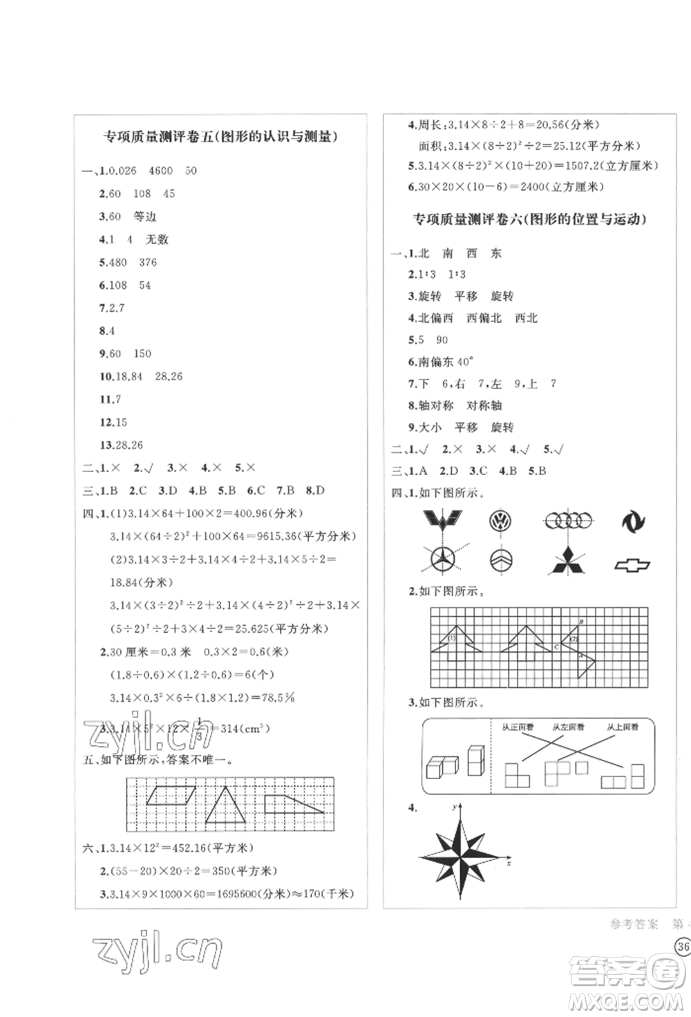 四川辭書出版社2022學(xué)科素養(yǎng)質(zhì)量測(cè)評(píng)卷六年級(jí)下冊(cè)數(shù)學(xué)人教版參考答案