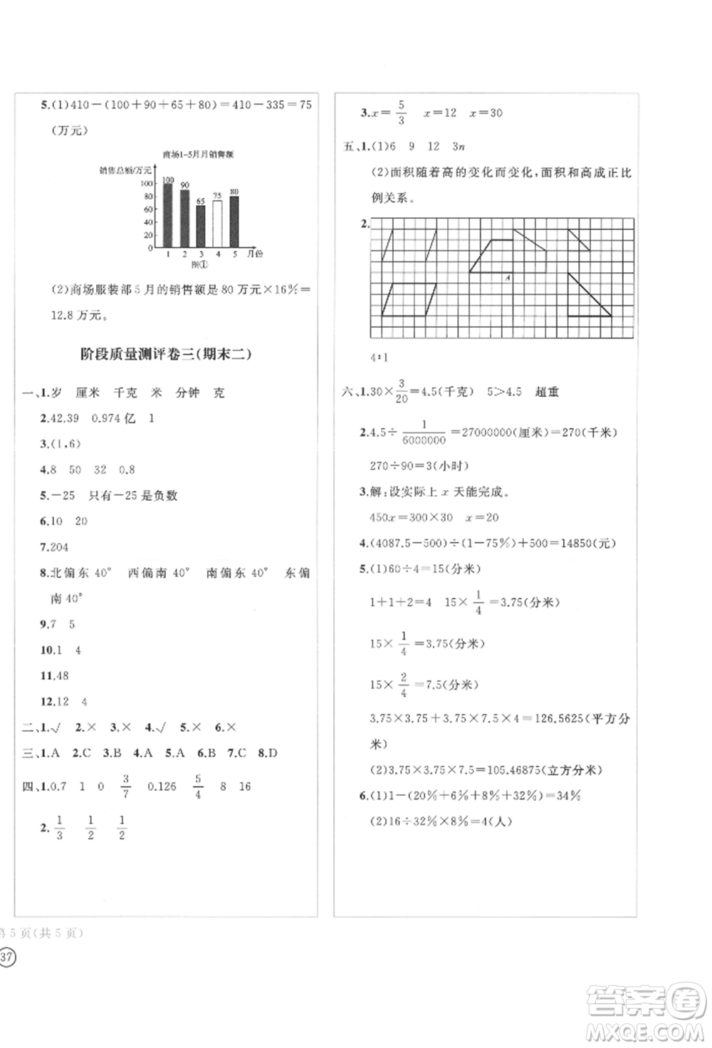 四川辭書出版社2022學(xué)科素養(yǎng)質(zhì)量測(cè)評(píng)卷六年級(jí)下冊(cè)數(shù)學(xué)人教版參考答案