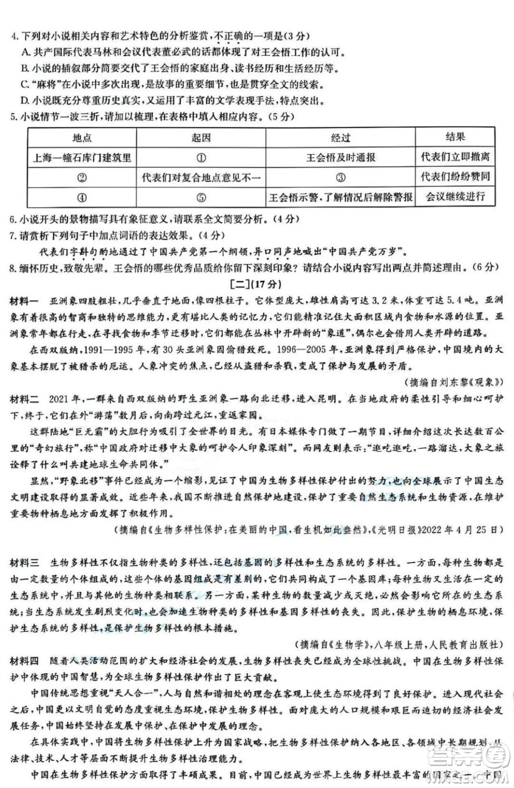 2022年安徽省初中學(xué)業(yè)水平考試語文試題及答案