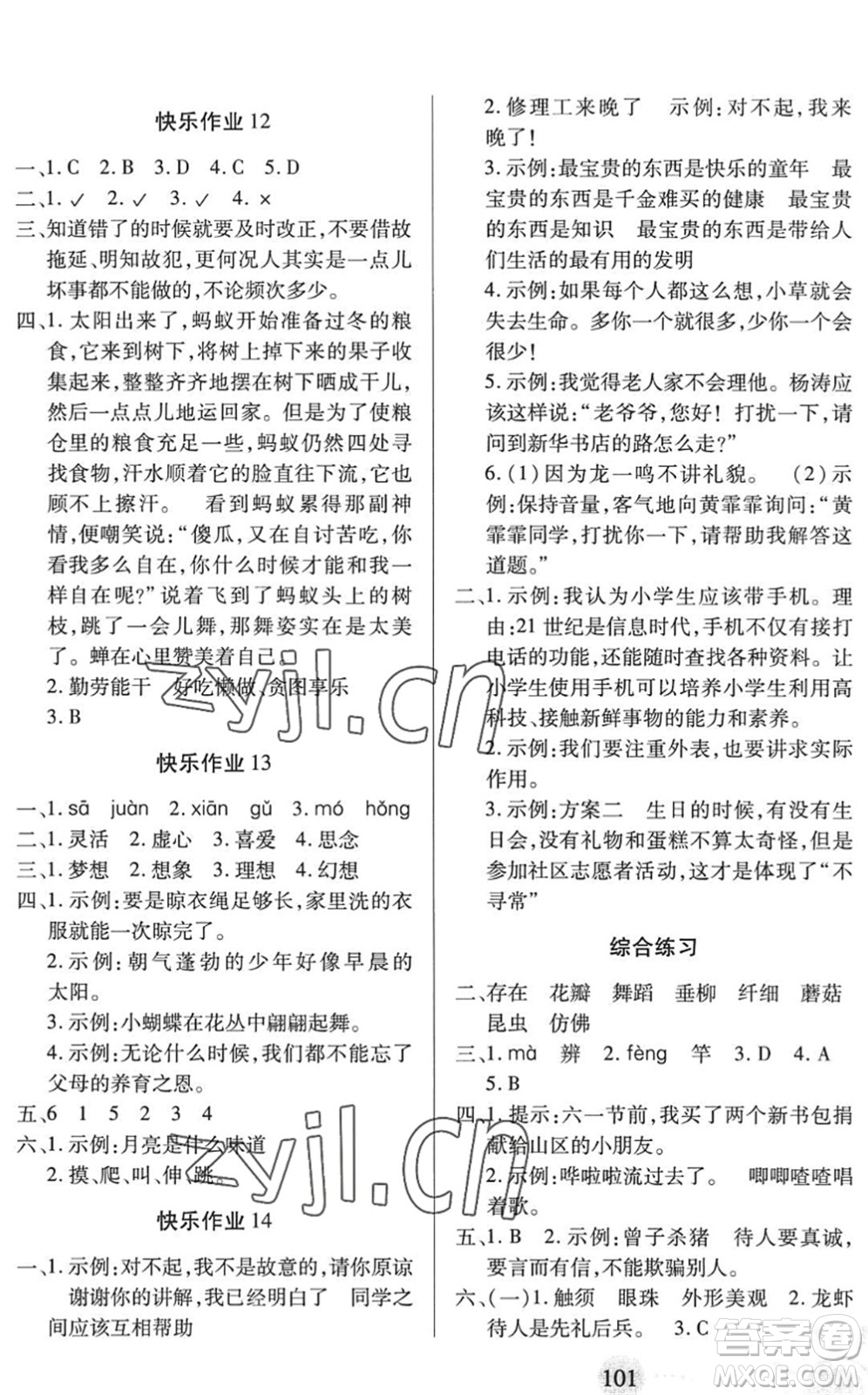 二十一世紀出版社2022小學暑假作業(yè)三年級合訂本人教版答案