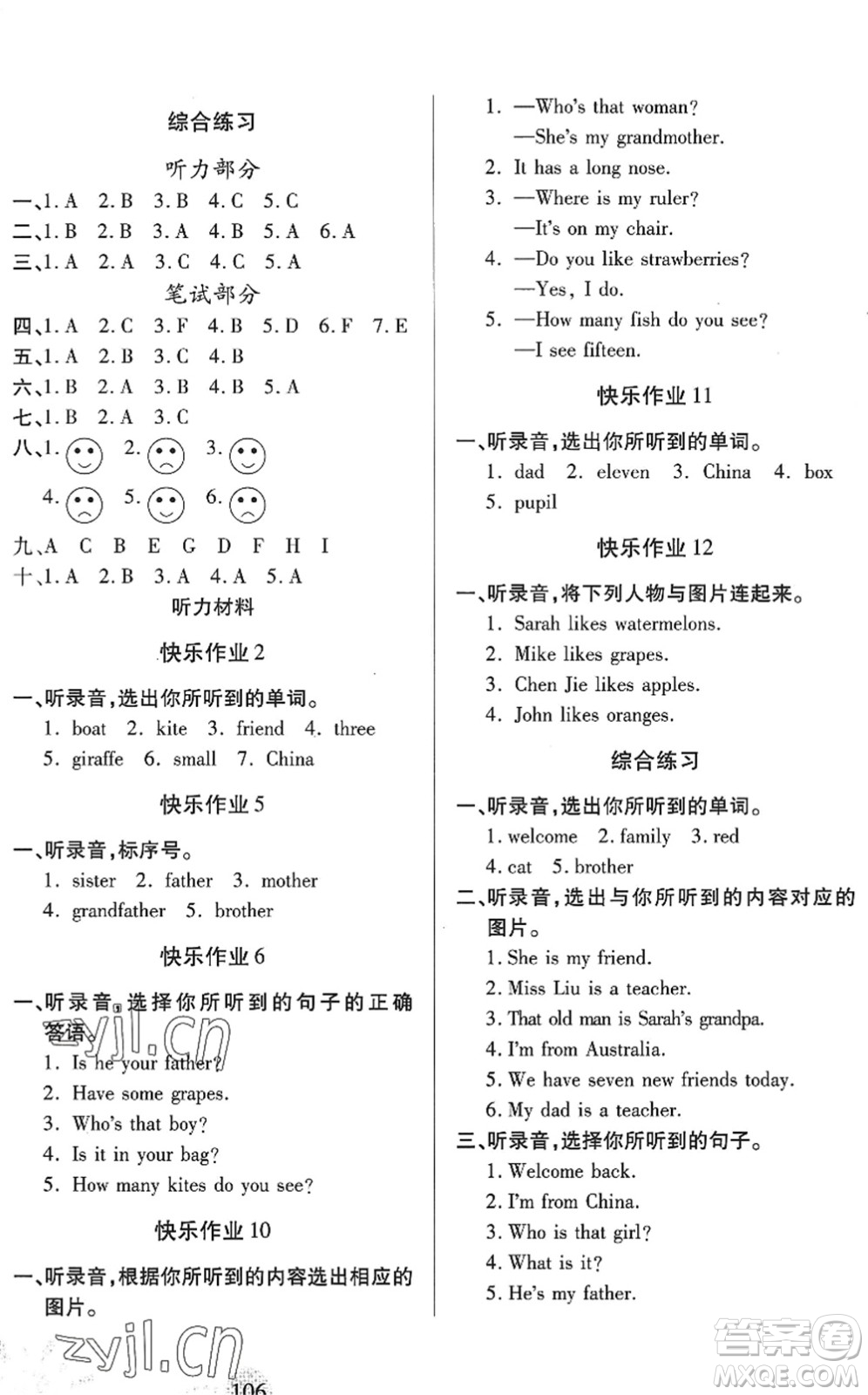 二十一世紀出版社2022小學暑假作業(yè)三年級合訂本人教版答案