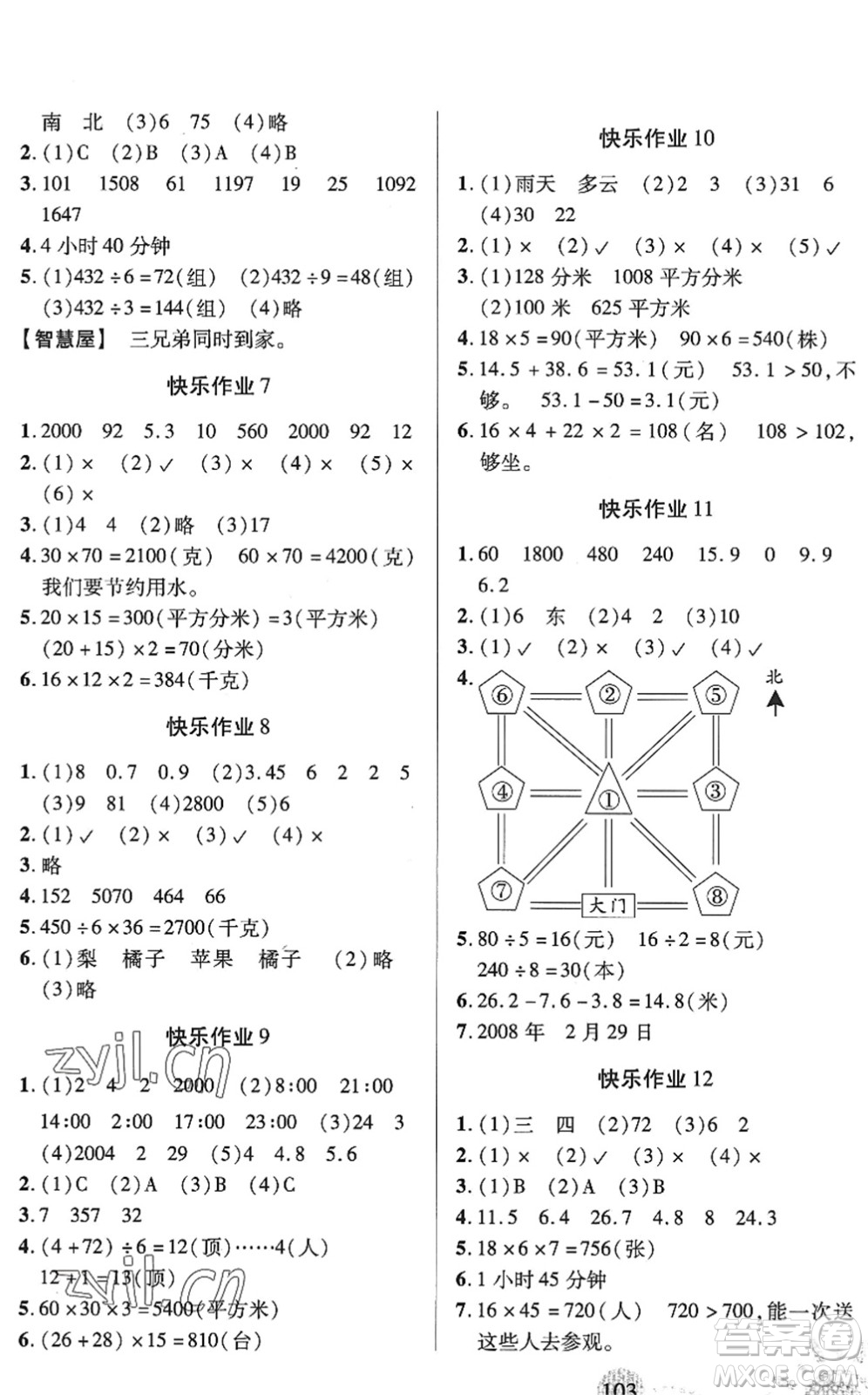 二十一世紀出版社2022小學暑假作業(yè)三年級合訂本人教版答案