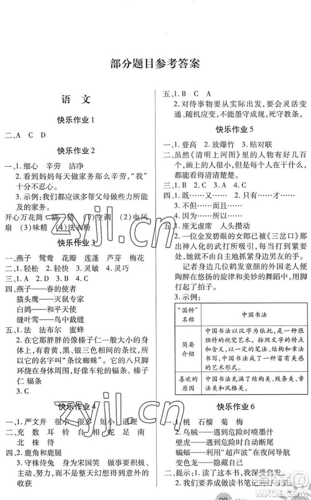 二十一世紀(jì)出版社2022小學(xué)暑假作業(yè)三年級(jí)合訂本通用版景德鎮(zhèn)專(zhuān)版答案