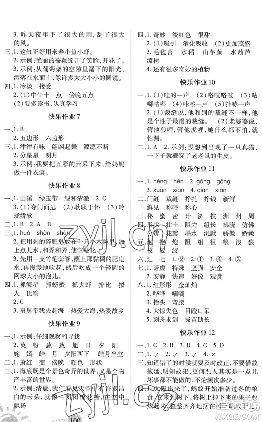 二十一世紀(jì)出版社2022小學(xué)暑假作業(yè)三年級(jí)合訂本通用版景德鎮(zhèn)專(zhuān)版答案