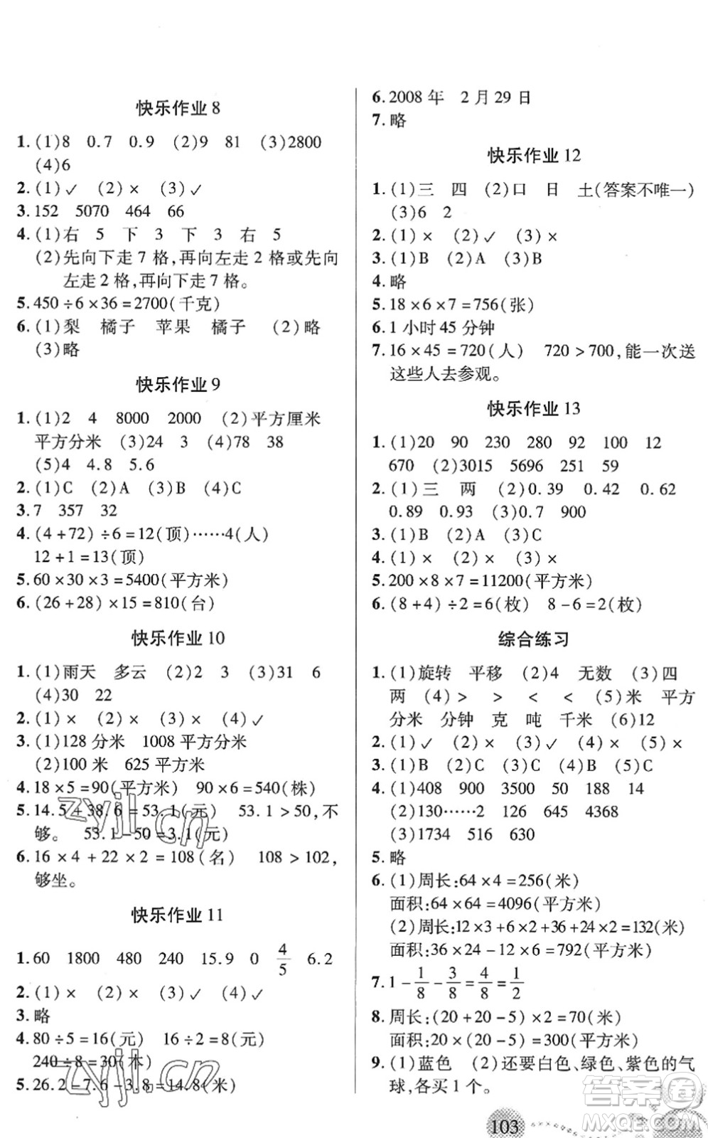 二十一世紀(jì)出版社2022小學(xué)暑假作業(yè)三年級(jí)合訂本通用版景德鎮(zhèn)專(zhuān)版答案