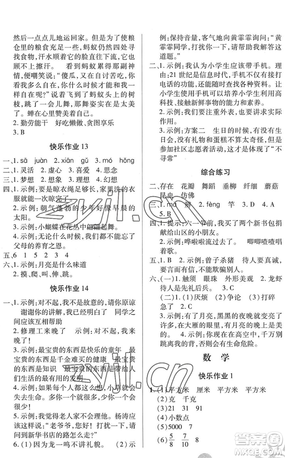 二十一世紀(jì)出版社2022小學(xué)暑假作業(yè)三年級(jí)合訂本通用版景德鎮(zhèn)專(zhuān)版答案