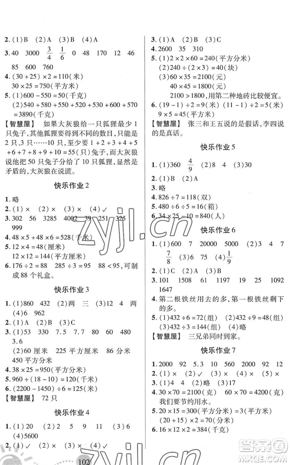 二十一世紀(jì)出版社2022小學(xué)暑假作業(yè)三年級(jí)合訂本通用版景德鎮(zhèn)專(zhuān)版答案