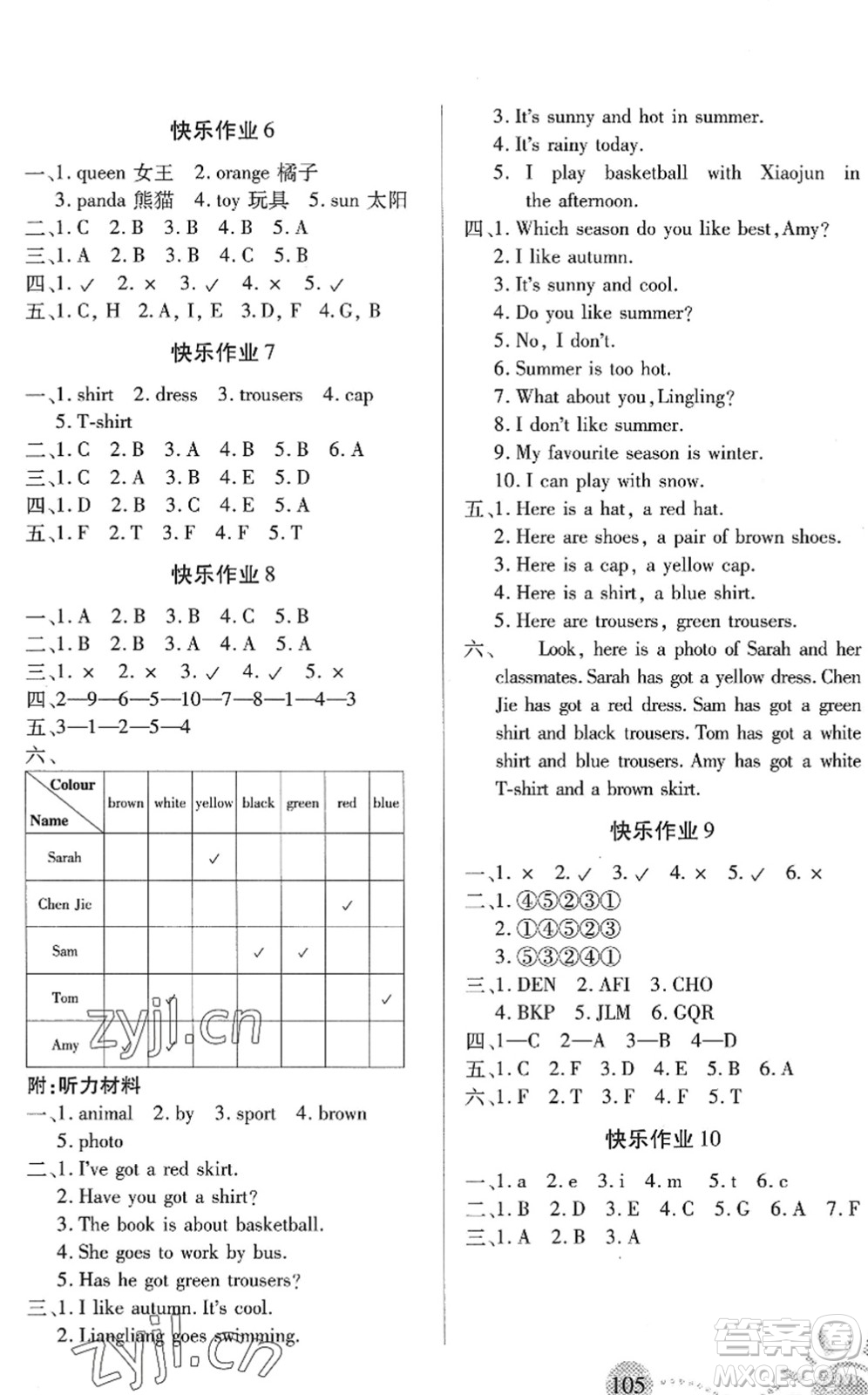 二十一世紀(jì)出版社2022小學(xué)暑假作業(yè)三年級(jí)合訂本通用版景德鎮(zhèn)專(zhuān)版答案