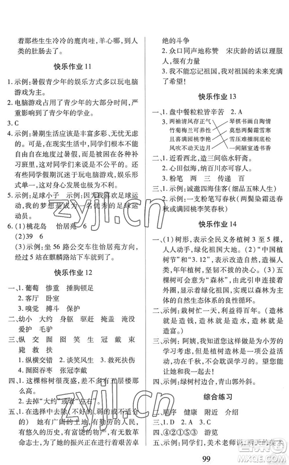 二十一世紀(jì)出版社2022小學(xué)暑假作業(yè)四年級(jí)合訂本人教版答案