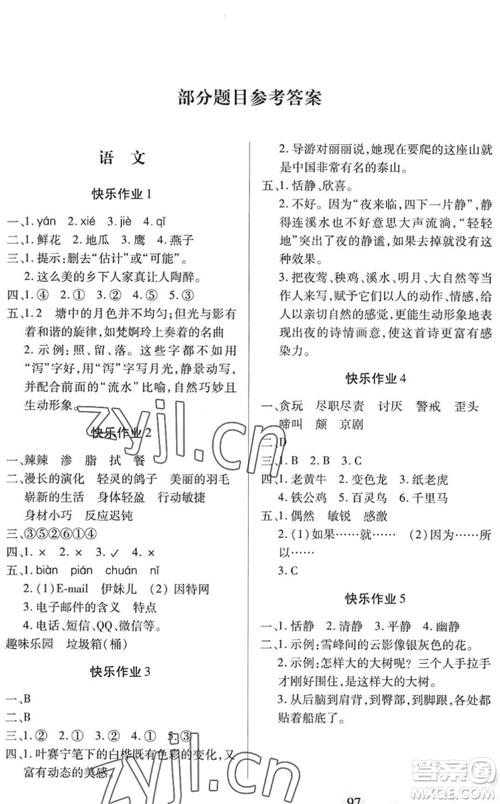 二十一世紀(jì)出版社2022小學(xué)暑假作業(yè)四年級(jí)合訂本人教版答案