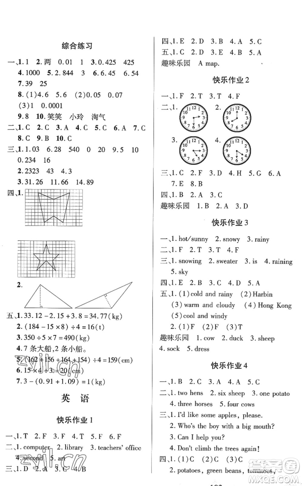 二十一世紀(jì)出版社2022小學(xué)暑假作業(yè)四年級(jí)合訂本人教版答案