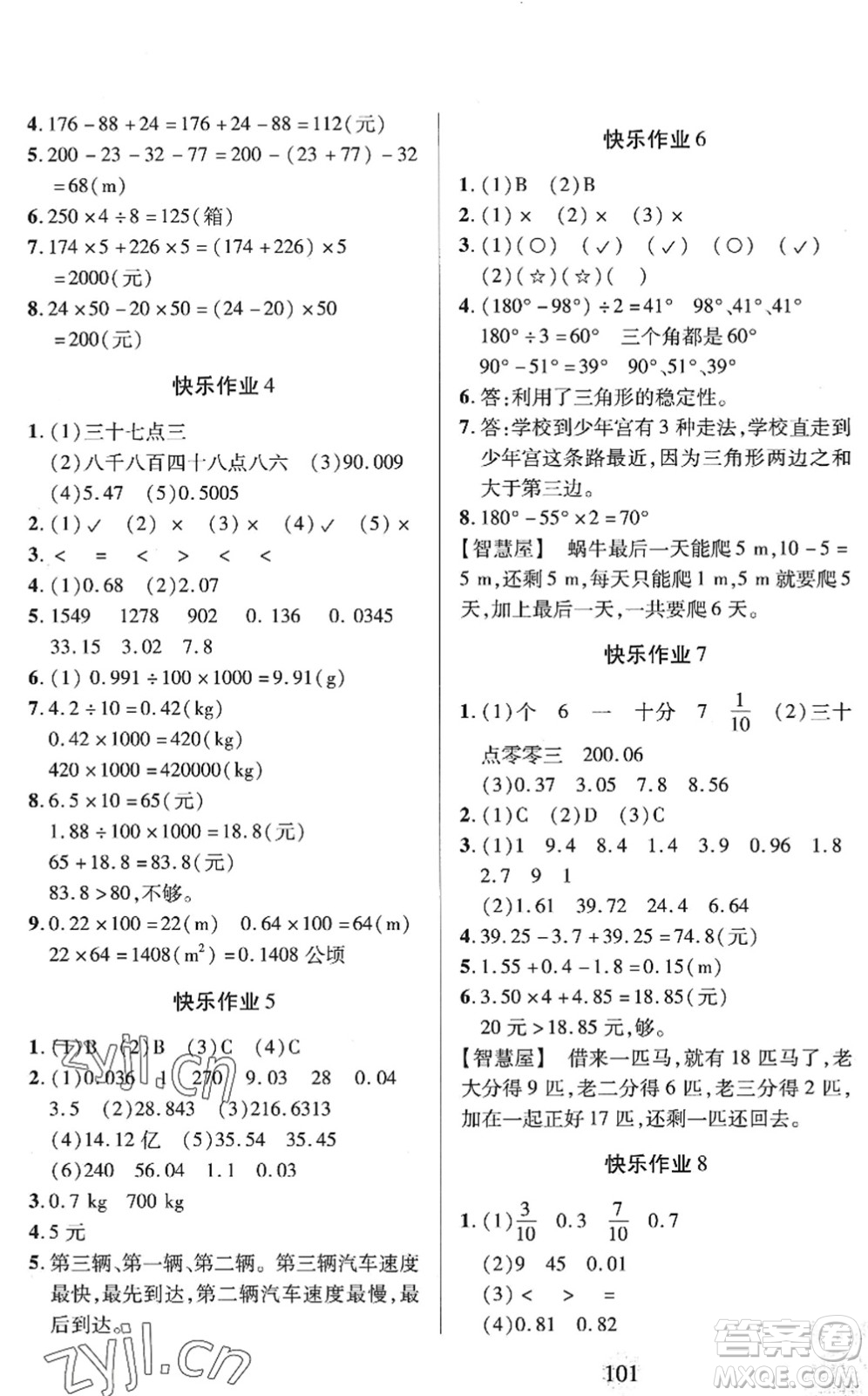 二十一世紀(jì)出版社2022小學(xué)暑假作業(yè)四年級(jí)合訂本人教版答案