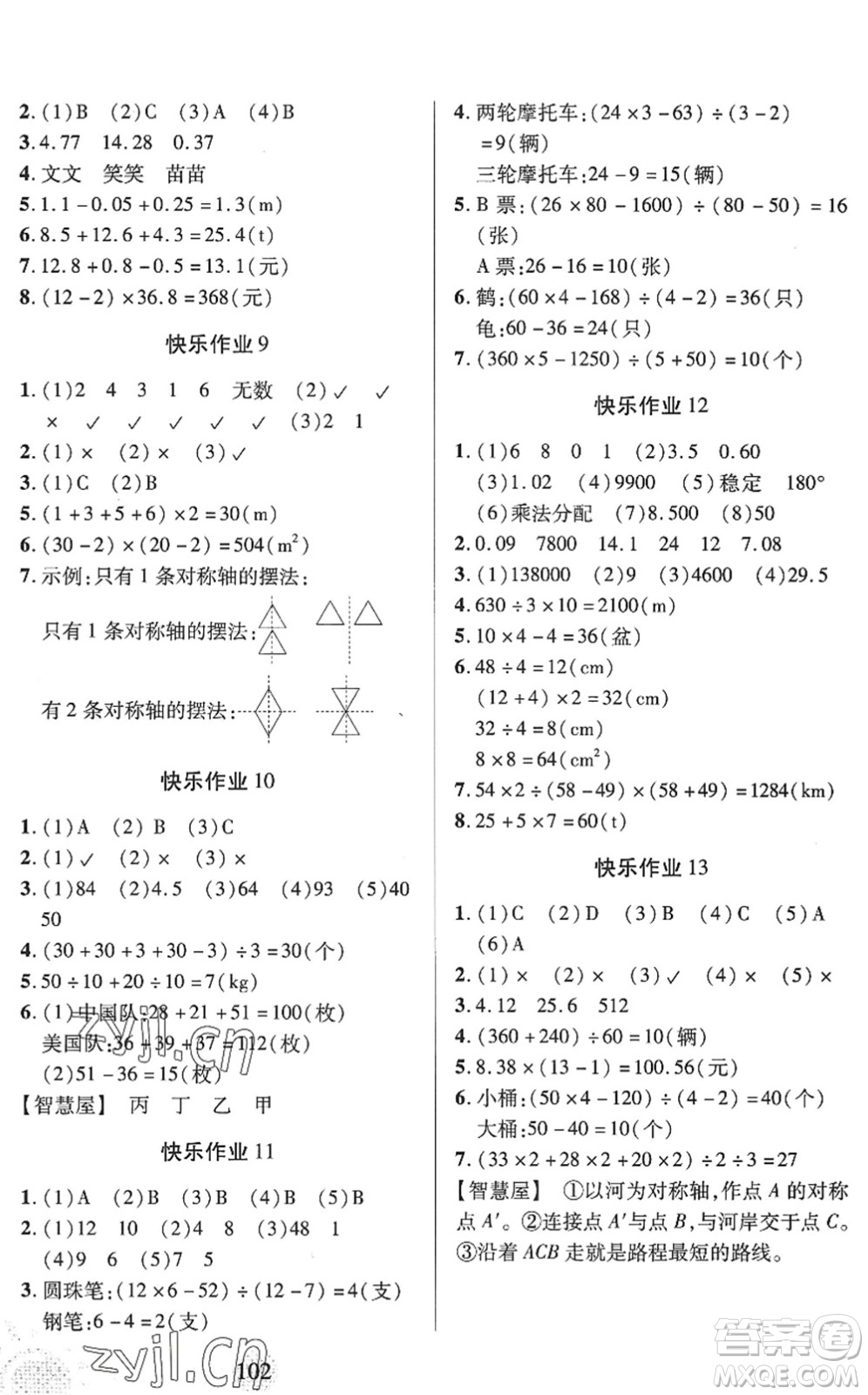 二十一世紀(jì)出版社2022小學(xué)暑假作業(yè)四年級(jí)合訂本人教版答案