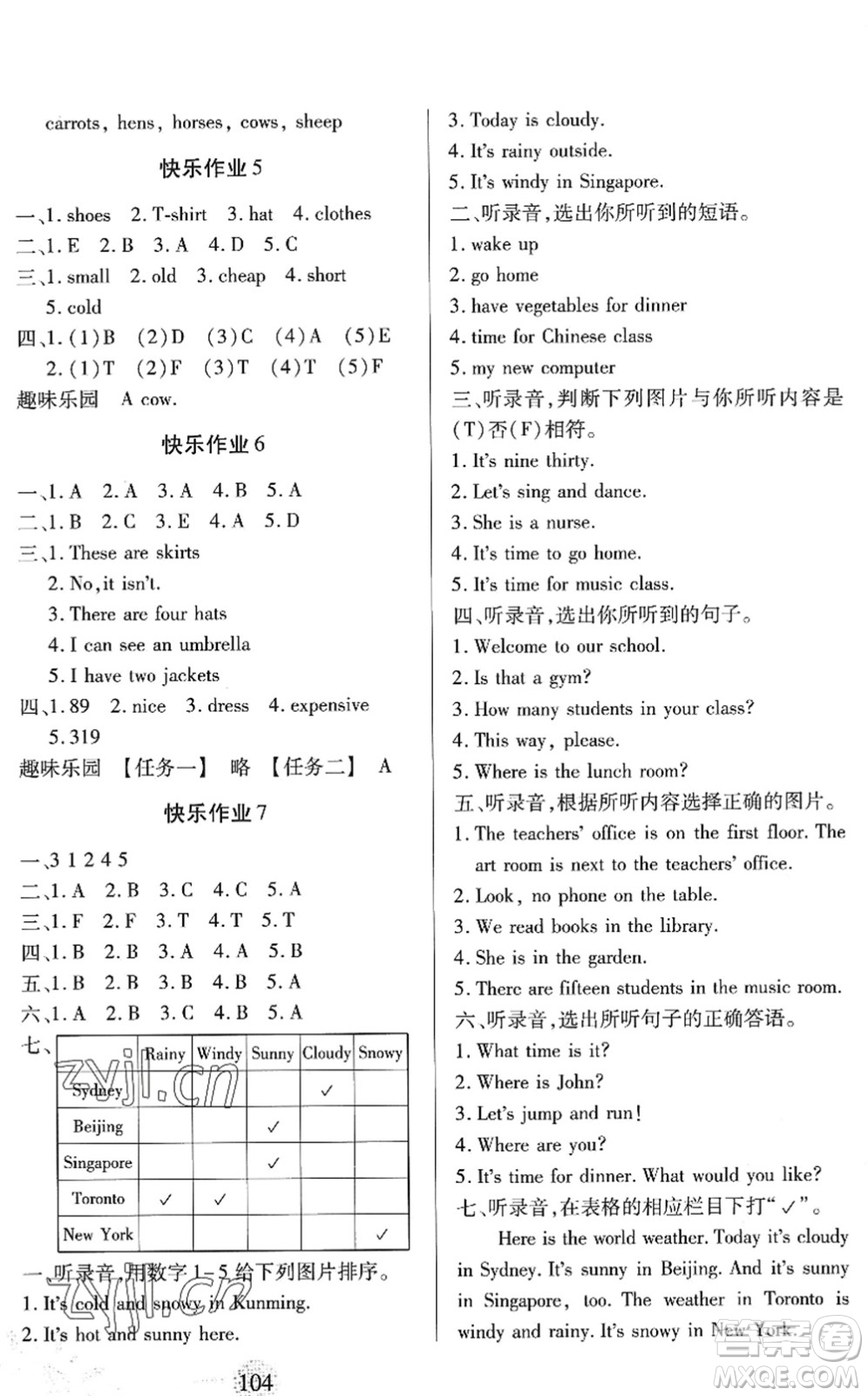 二十一世紀(jì)出版社2022小學(xué)暑假作業(yè)四年級(jí)合訂本人教版答案