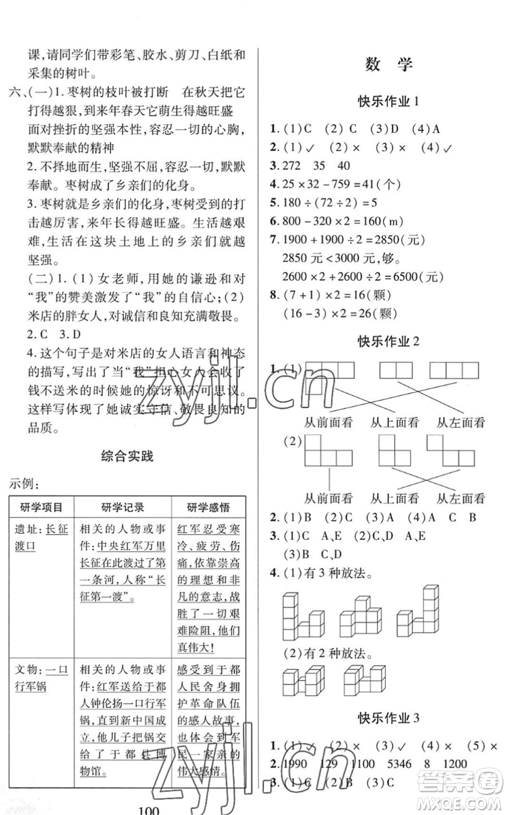 二十一世紀(jì)出版社2022小學(xué)暑假作業(yè)四年級(jí)合訂本人教版答案