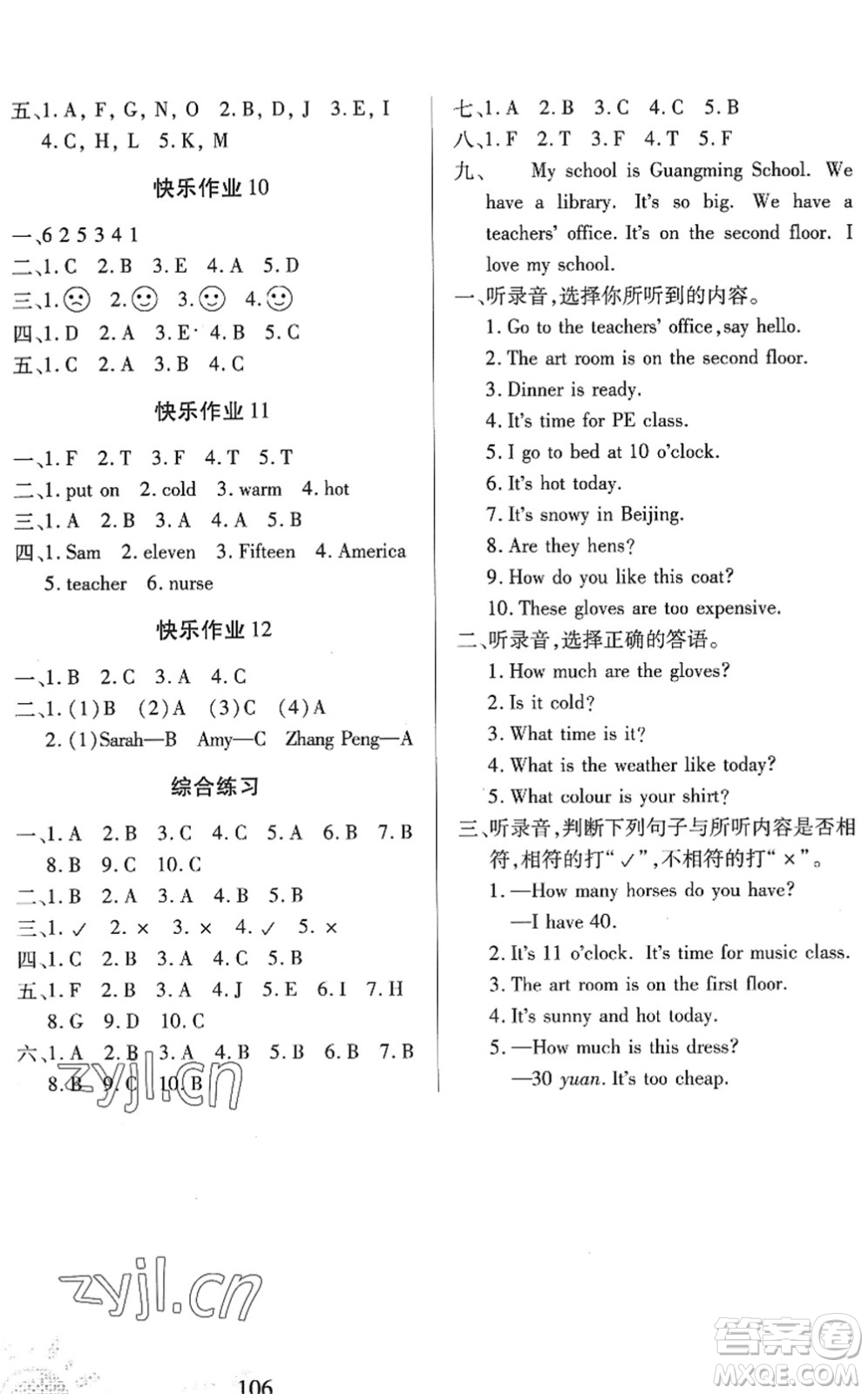 二十一世紀(jì)出版社2022小學(xué)暑假作業(yè)四年級(jí)合訂本人教版答案