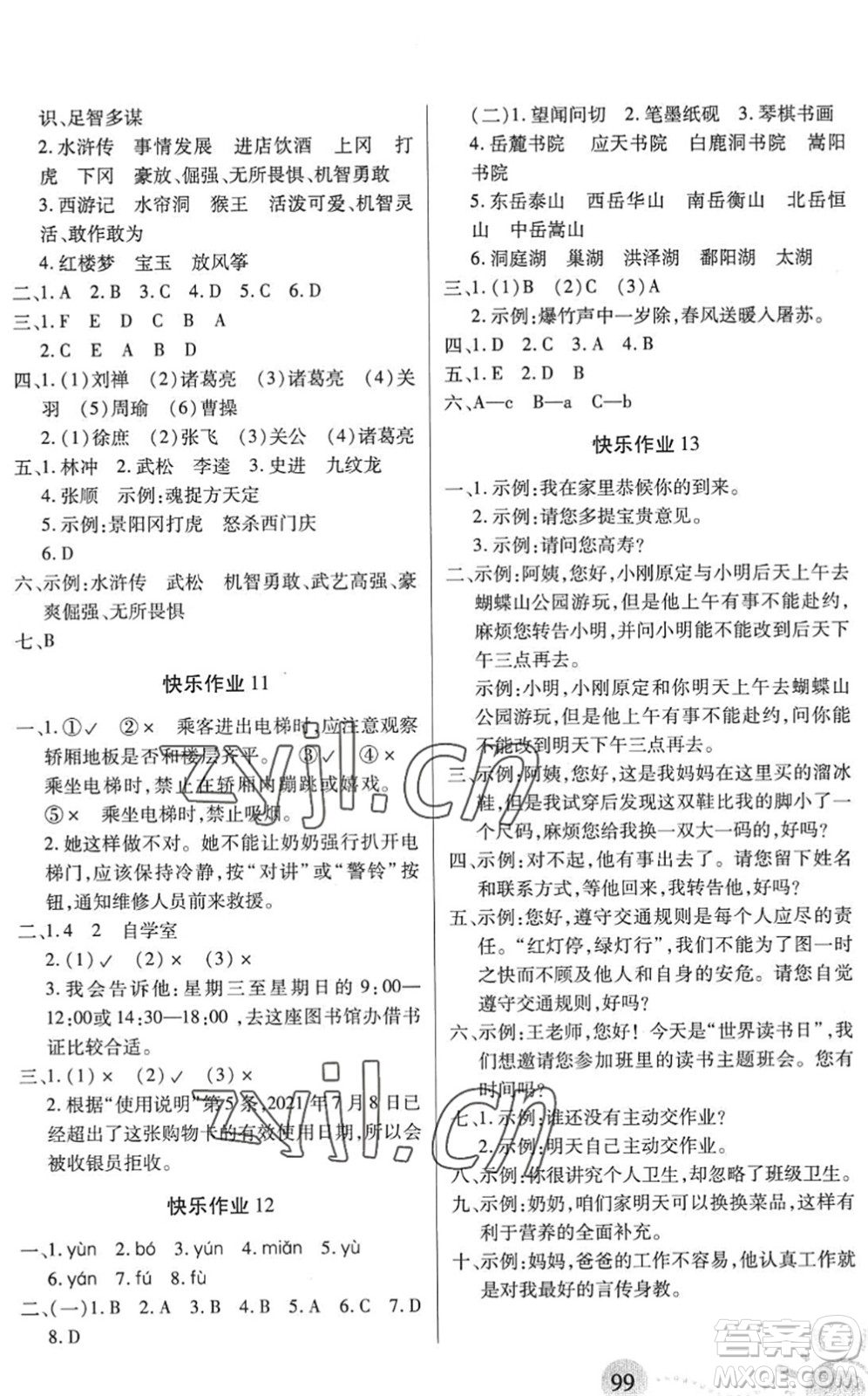 二十一世紀出版社2022小學暑假作業(yè)五年級合訂本人教版答案