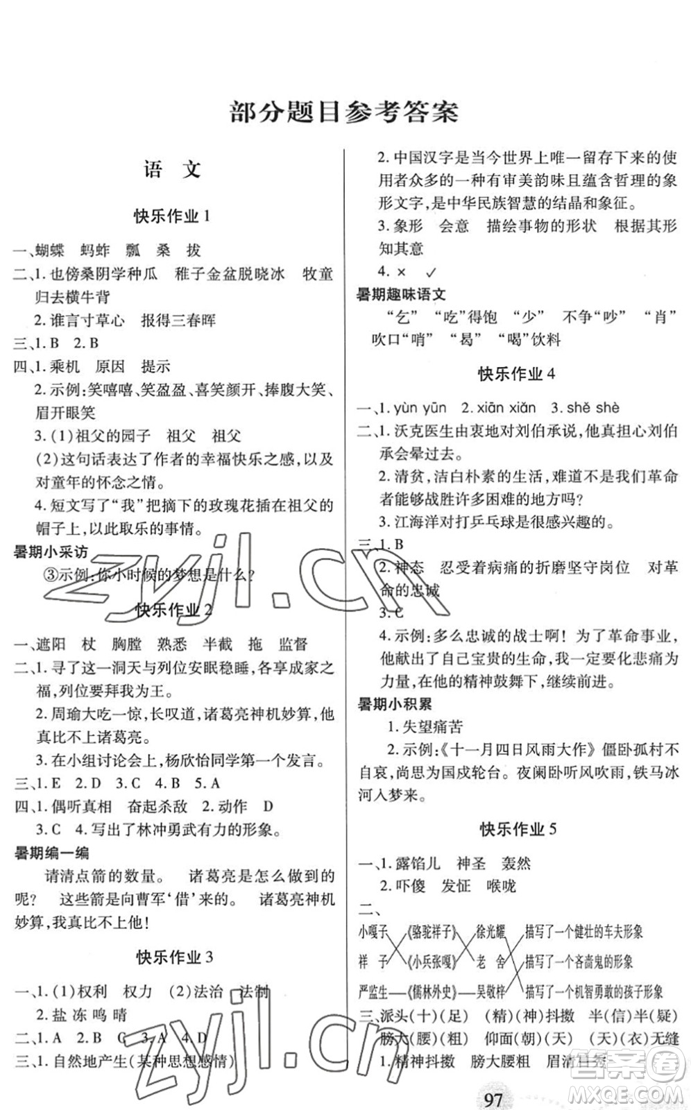 二十一世紀出版社2022小學暑假作業(yè)五年級合訂本人教版答案