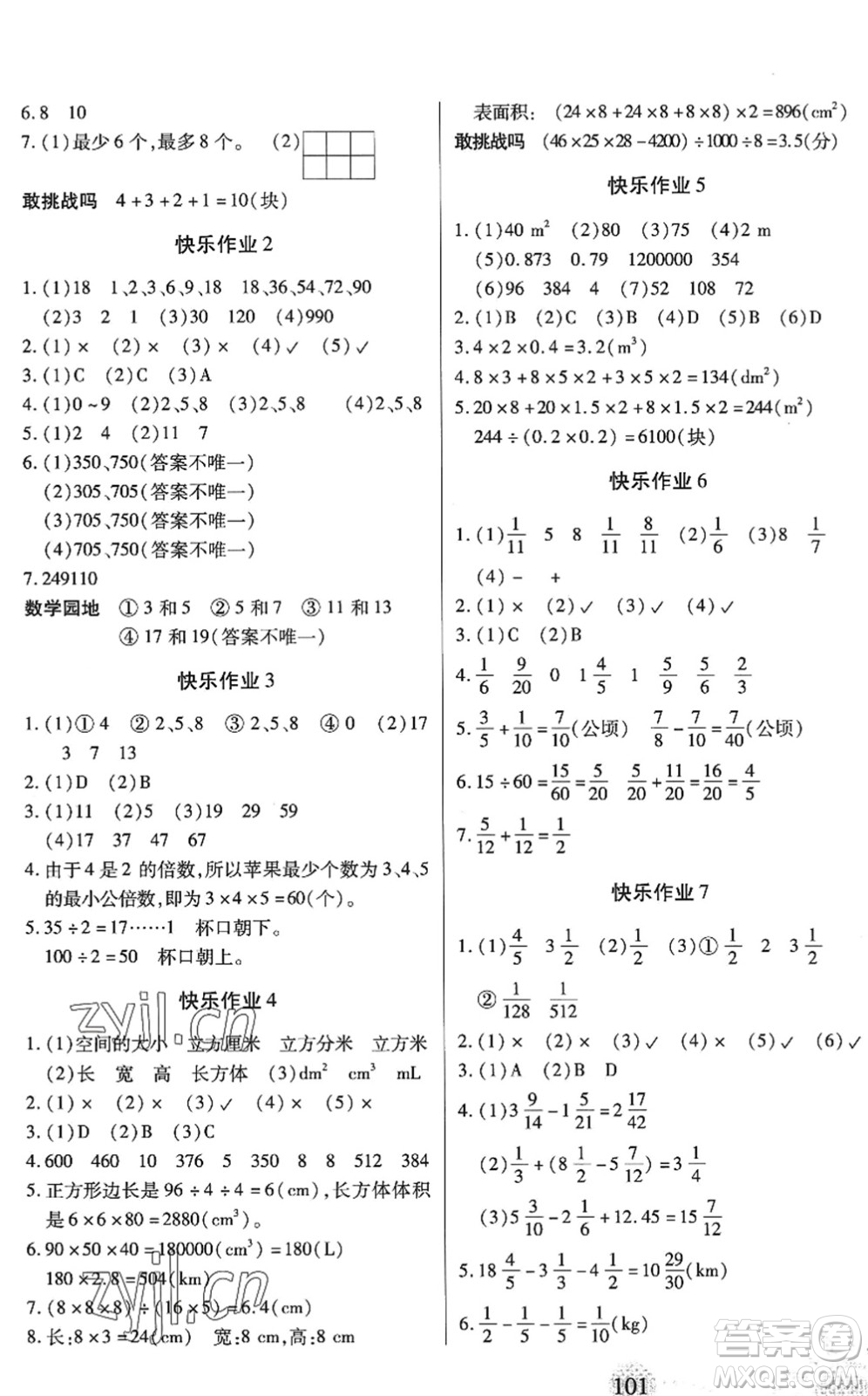 二十一世紀出版社2022小學暑假作業(yè)五年級合訂本人教版答案