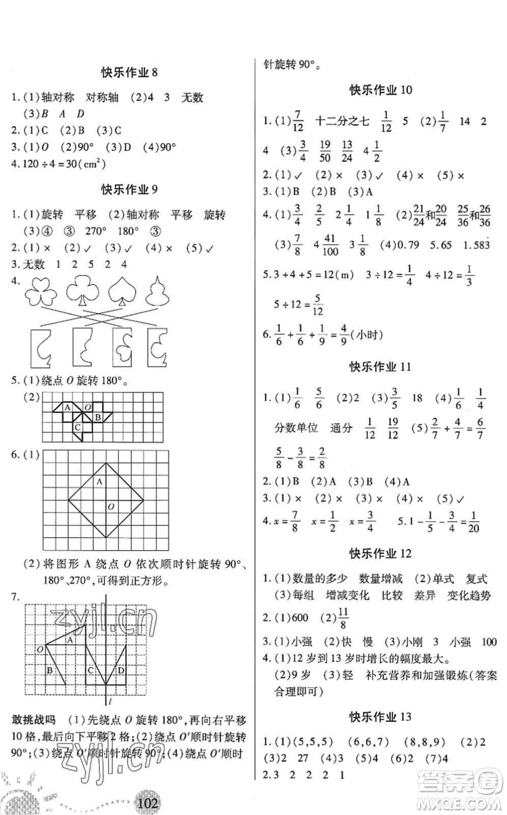 二十一世紀出版社2022小學暑假作業(yè)五年級合訂本人教版答案