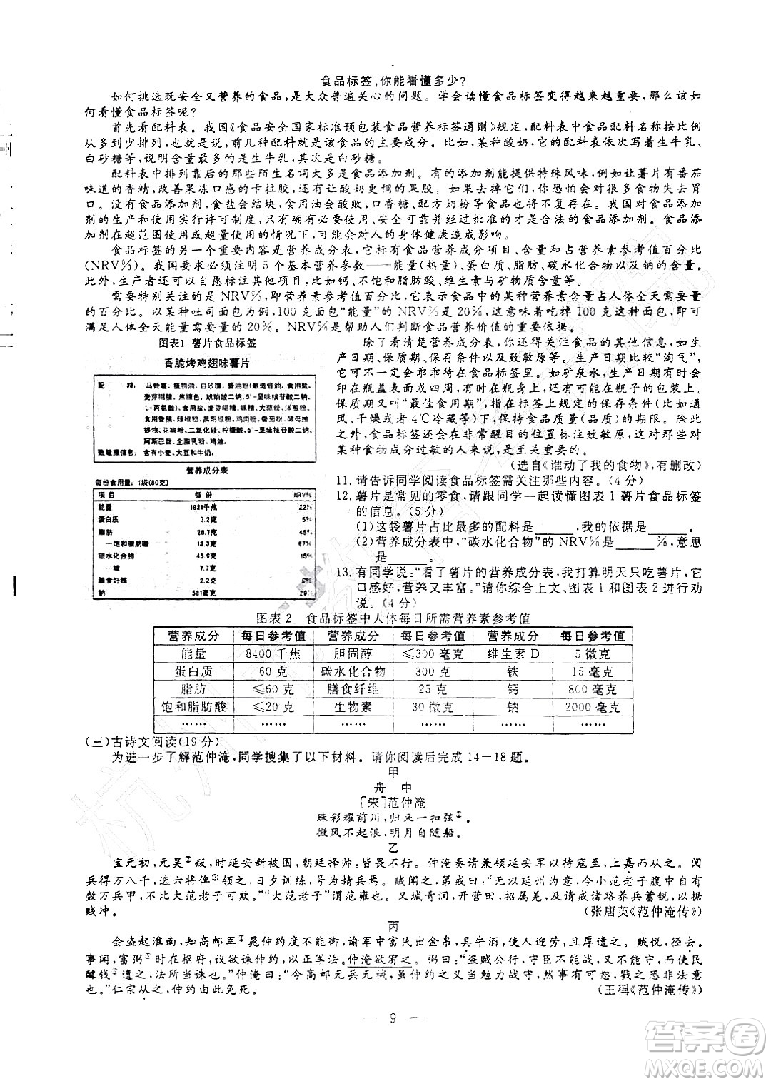 2022杭州中考真題語文試題及答案