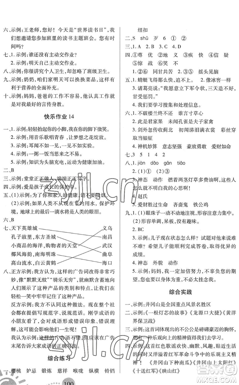 二十一世紀(jì)出版社2022小學(xué)暑假作業(yè)五年級(jí)合訂本通用版景德鎮(zhèn)專版答案