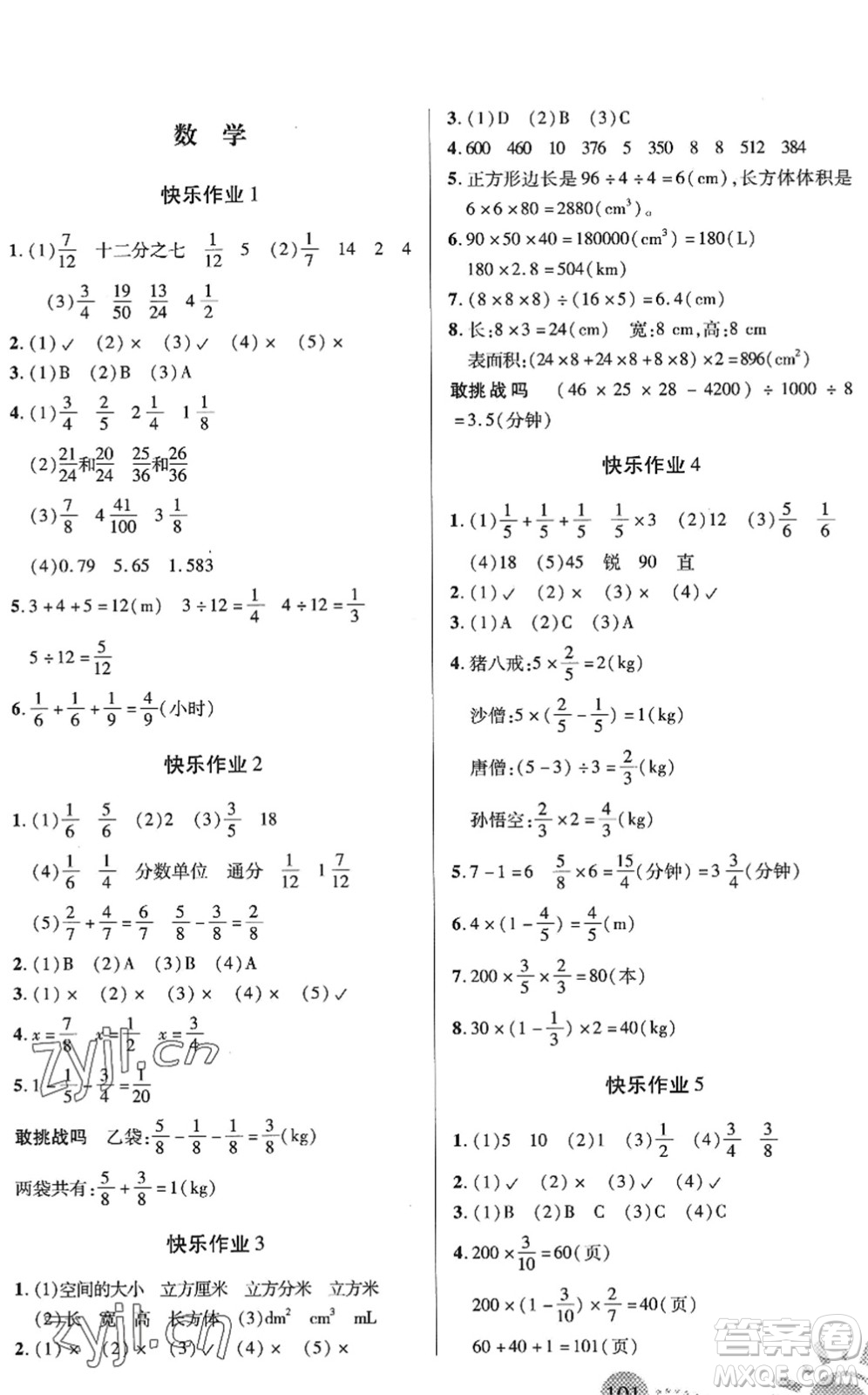 二十一世紀(jì)出版社2022小學(xué)暑假作業(yè)五年級(jí)合訂本通用版景德鎮(zhèn)專版答案