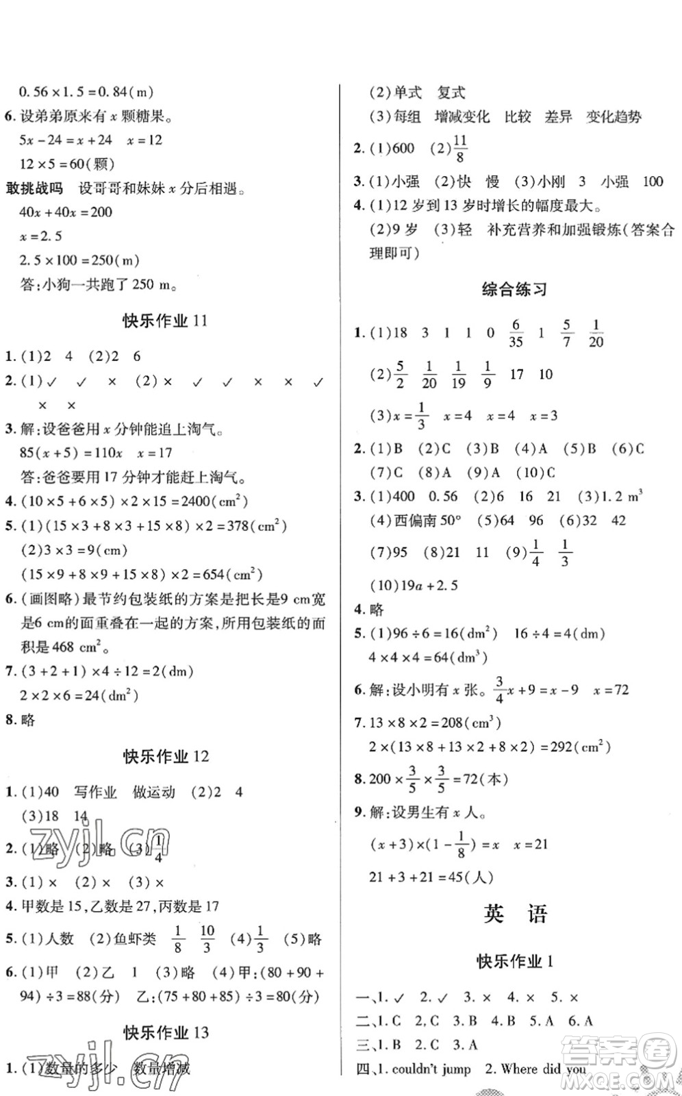 二十一世紀(jì)出版社2022小學(xué)暑假作業(yè)五年級(jí)合訂本通用版景德鎮(zhèn)專版答案