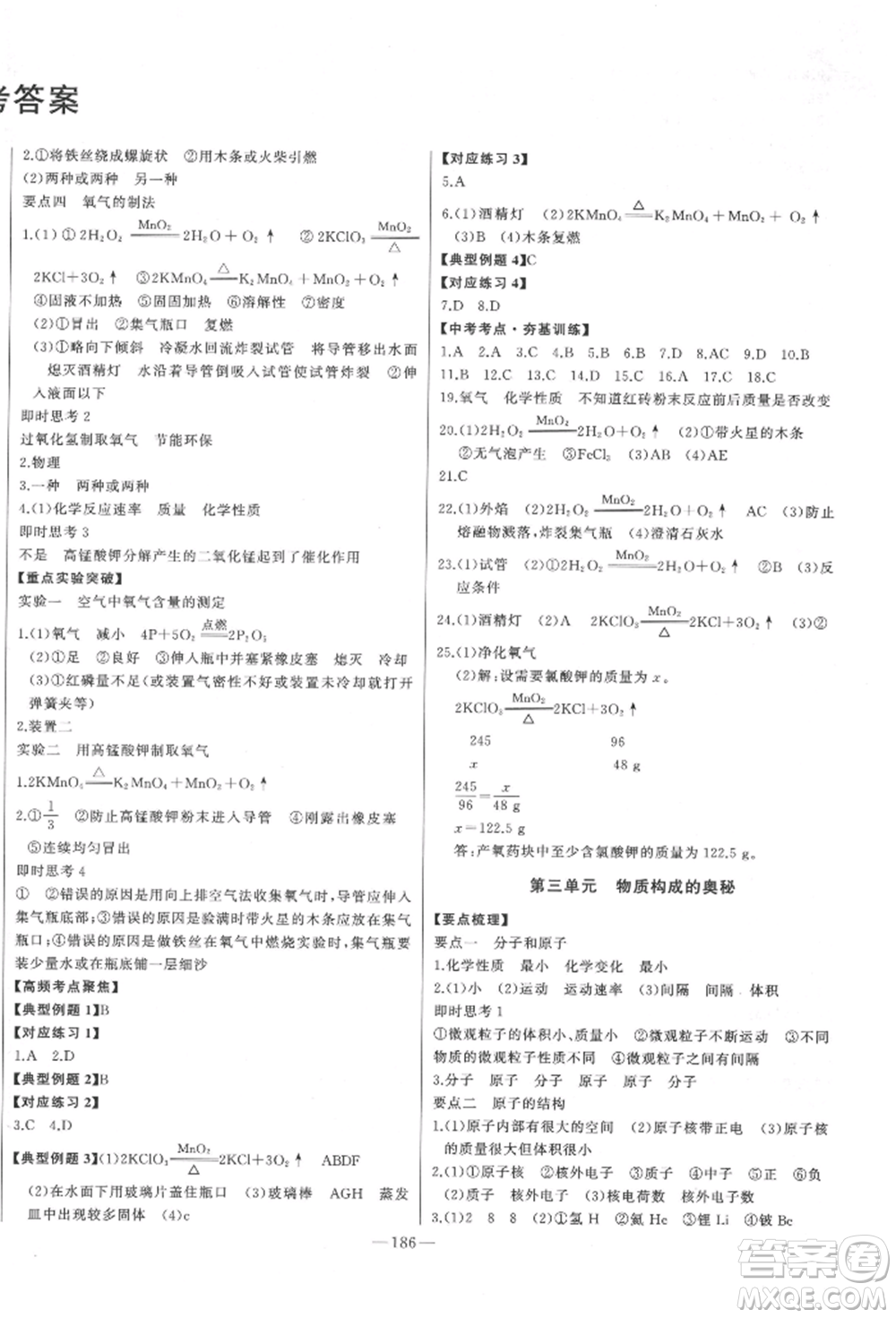 吉林人民出版社2022智慧大課堂學年總復習全程精練備戰(zhàn)中考化學通用版濰坊專版參考答案