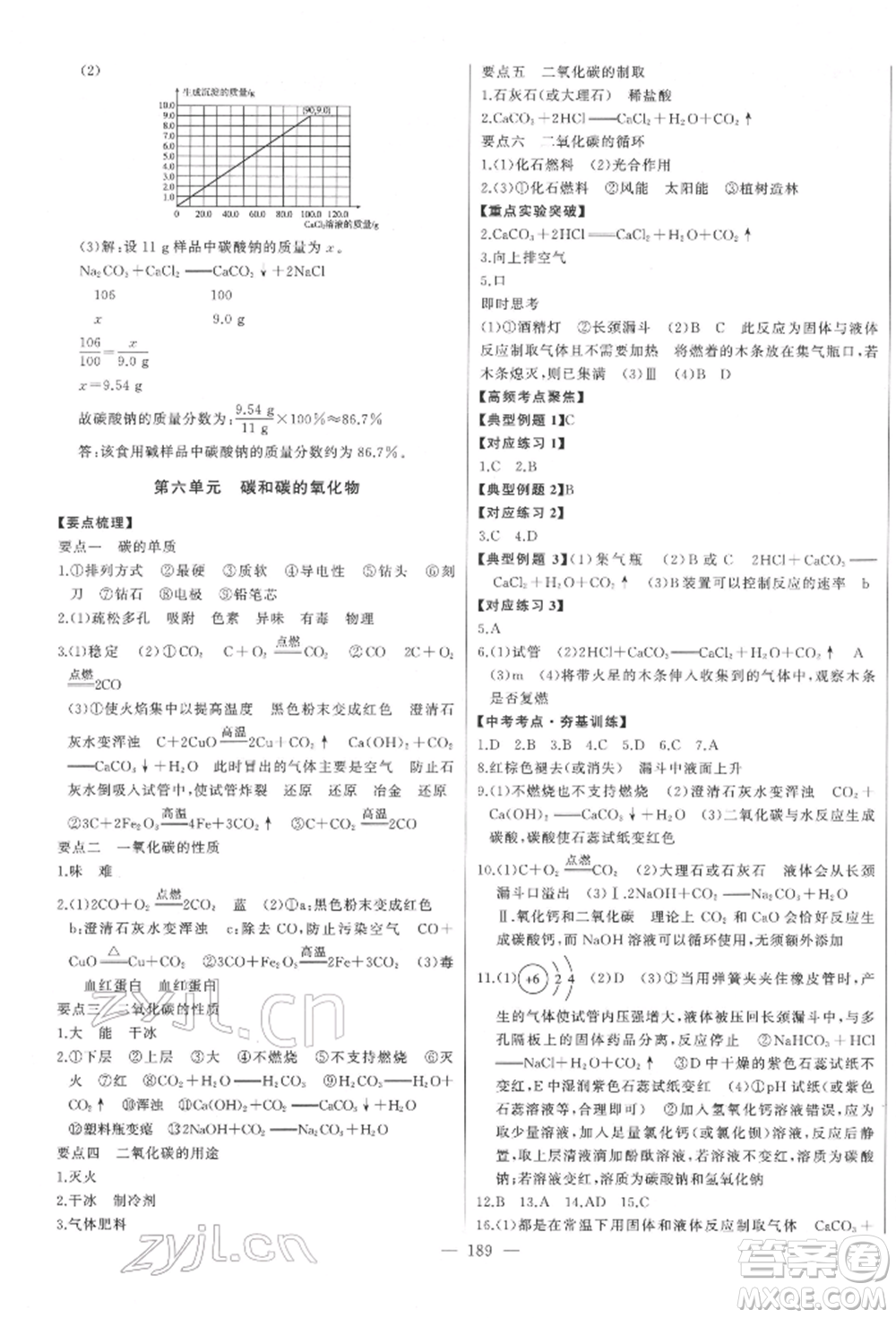 吉林人民出版社2022智慧大課堂學年總復習全程精練備戰(zhàn)中考化學通用版濰坊專版參考答案