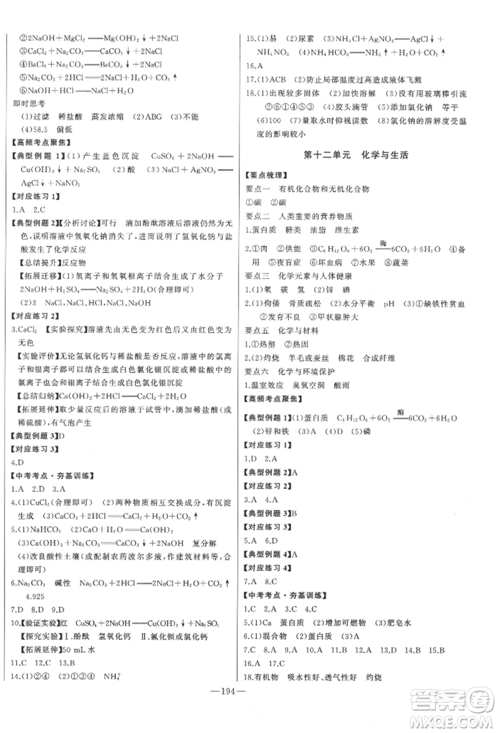 吉林人民出版社2022智慧大課堂學年總復習全程精練備戰(zhàn)中考化學通用版濰坊專版參考答案