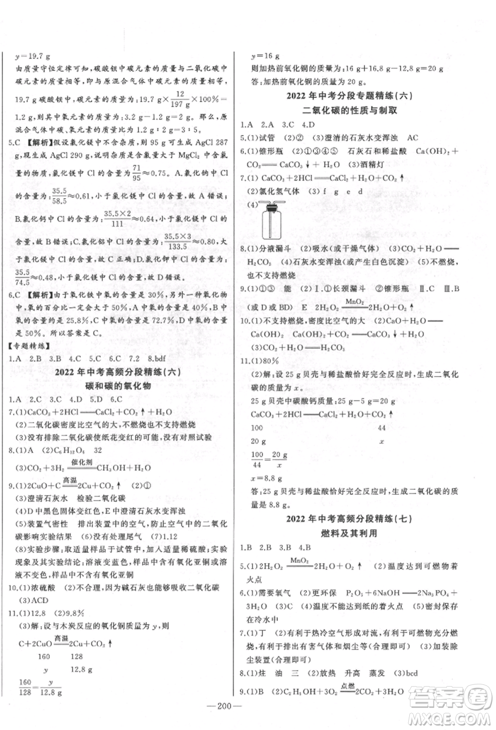 吉林人民出版社2022智慧大課堂學年總復習全程精練備戰(zhàn)中考化學通用版濰坊專版參考答案