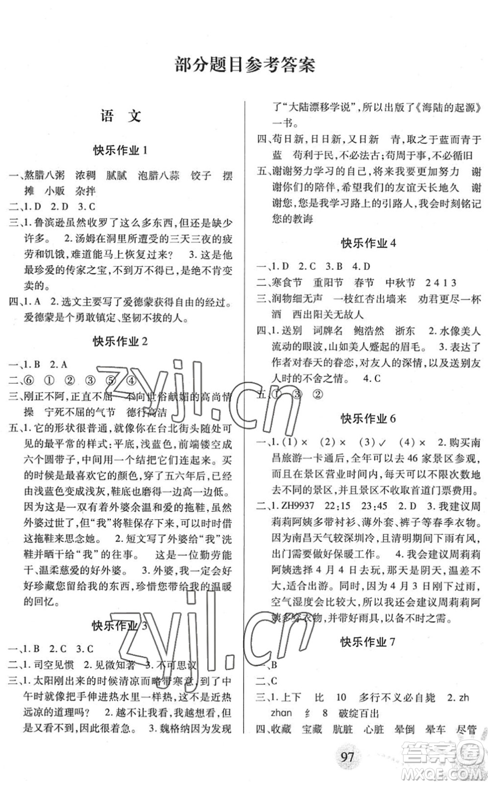 二十一世紀(jì)出版社2022小學(xué)暑假作業(yè)六年級合訂本人教版答案