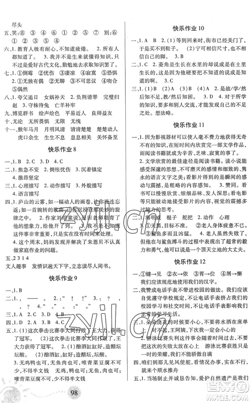 二十一世紀(jì)出版社2022小學(xué)暑假作業(yè)六年級合訂本人教版答案