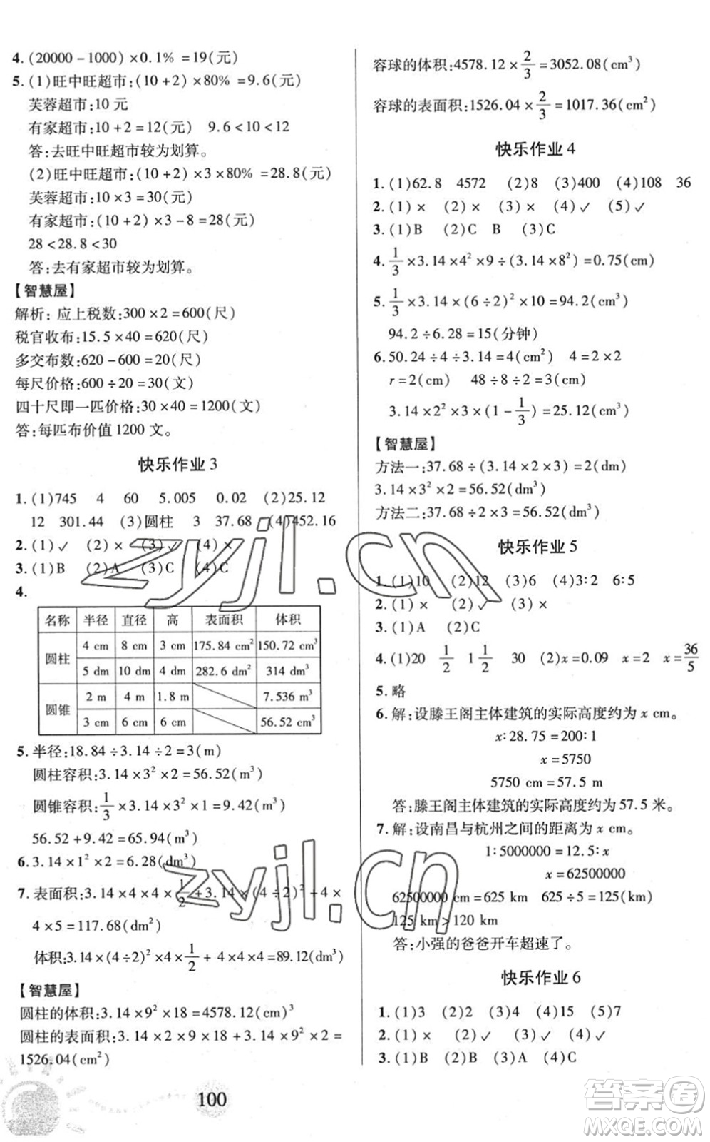 二十一世紀(jì)出版社2022小學(xué)暑假作業(yè)六年級合訂本人教版答案